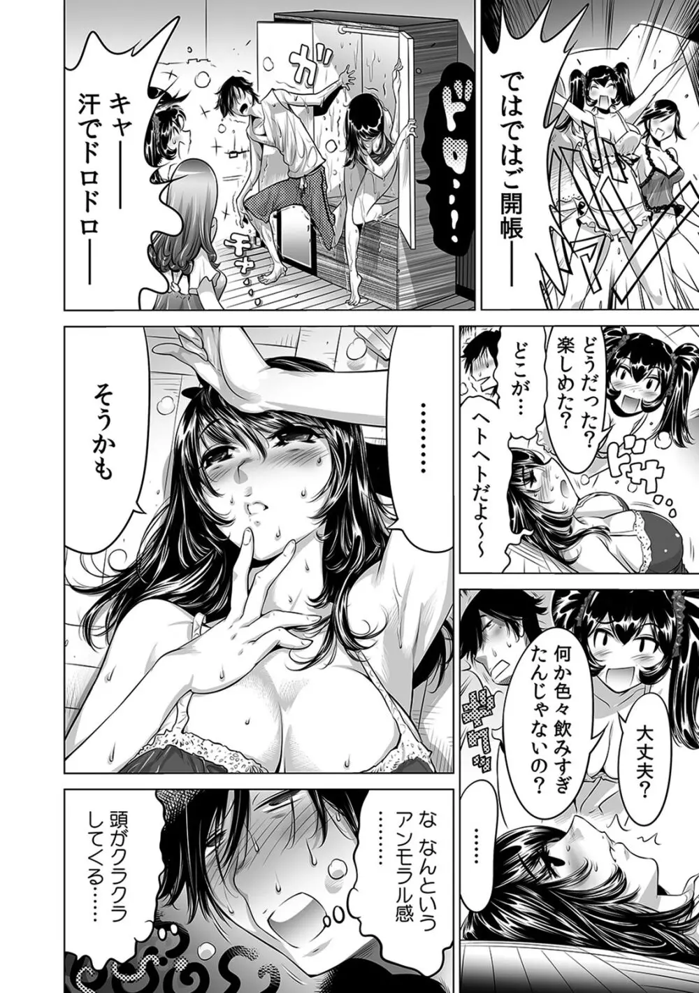 うっかり入っちゃった！？ 従姉妹と密着ゲーム中（１-１０） Page.288