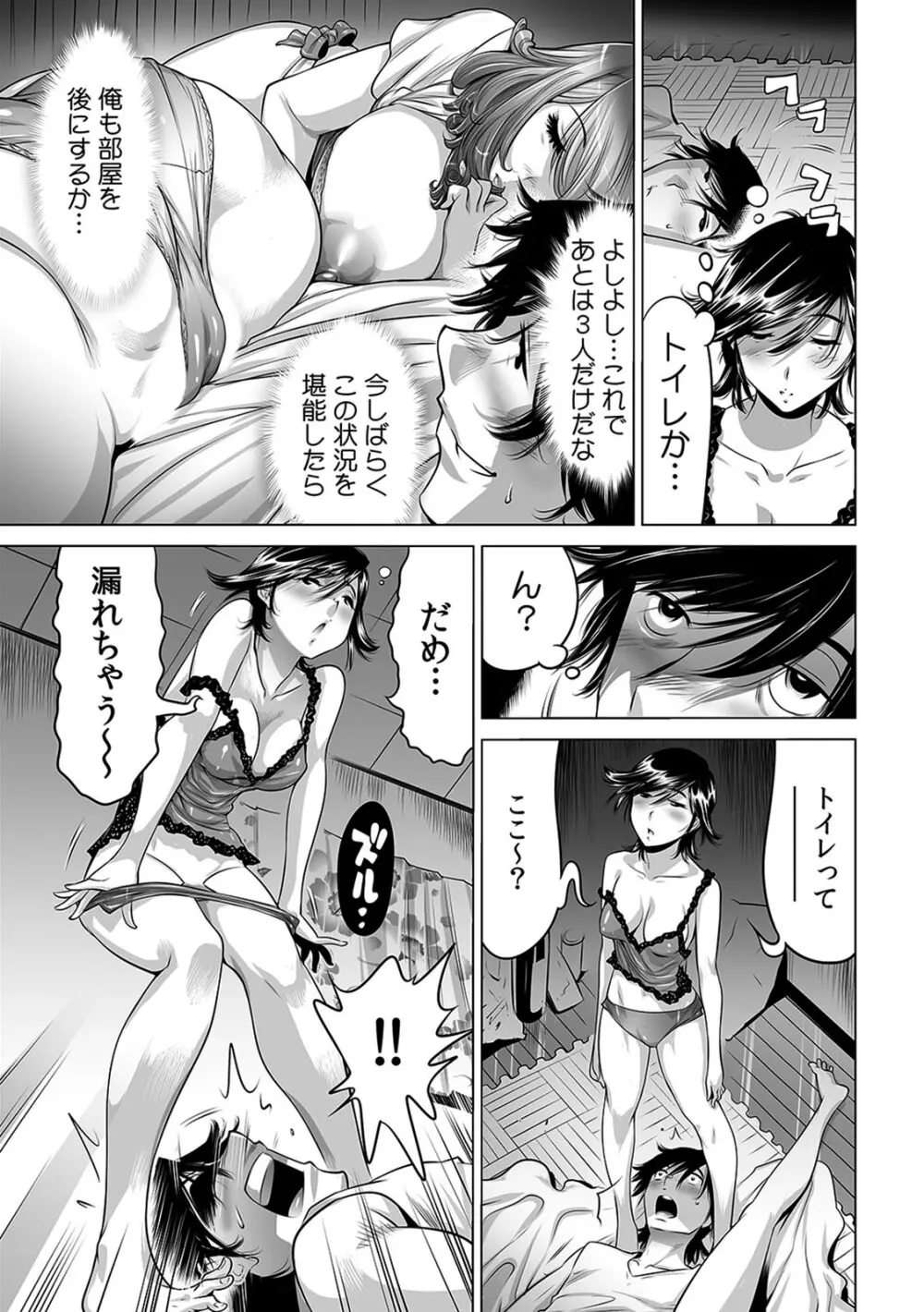 うっかり入っちゃった！？ 従姉妹と密着ゲーム中（１-１０） Page.293