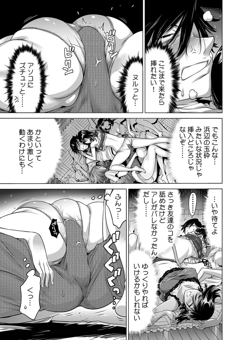 うっかり入っちゃった！？ 従姉妹と密着ゲーム中（１-１０） Page.301