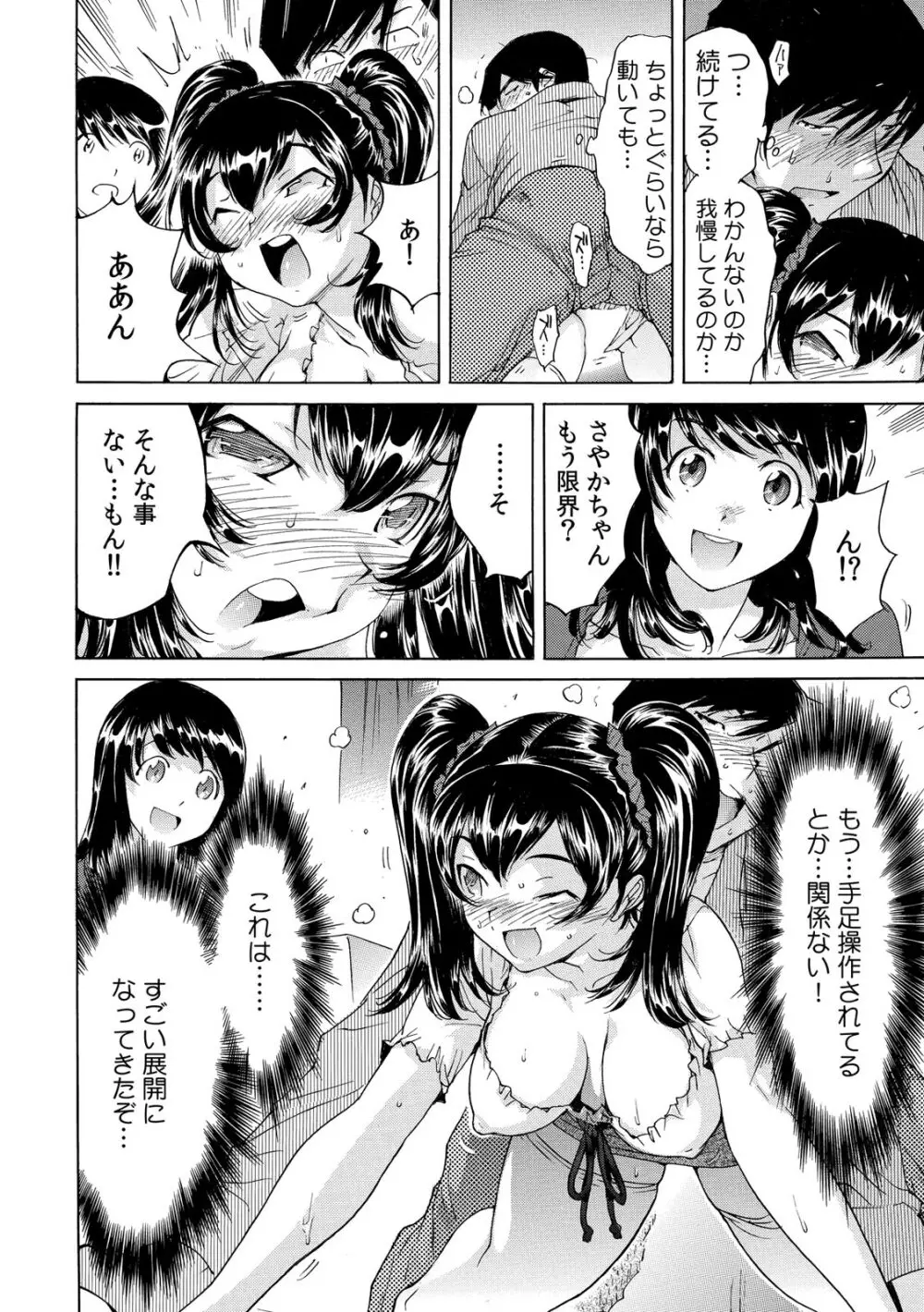 うっかり入っちゃった！？ 従姉妹と密着ゲーム中（１-１０） Page.31