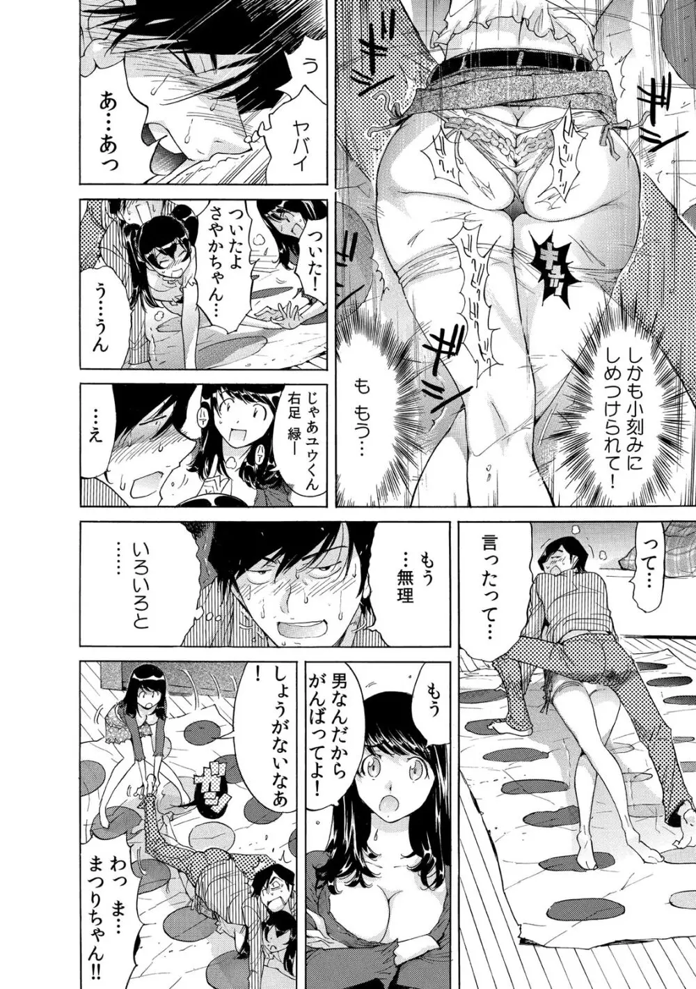 うっかり入っちゃった！？ 従姉妹と密着ゲーム中（１-１０） Page.38