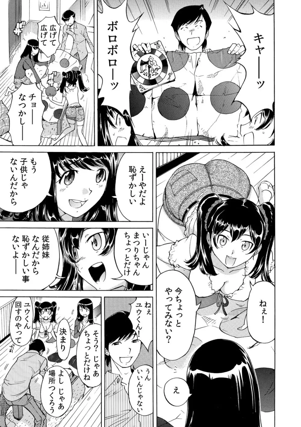 うっかり入っちゃった！？ 従姉妹と密着ゲーム中（１-１０） Page.4