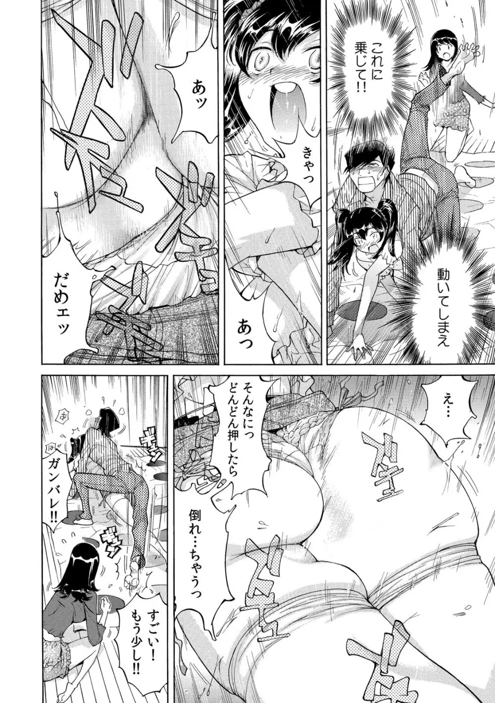 うっかり入っちゃった！？ 従姉妹と密着ゲーム中（１-１０） Page.40