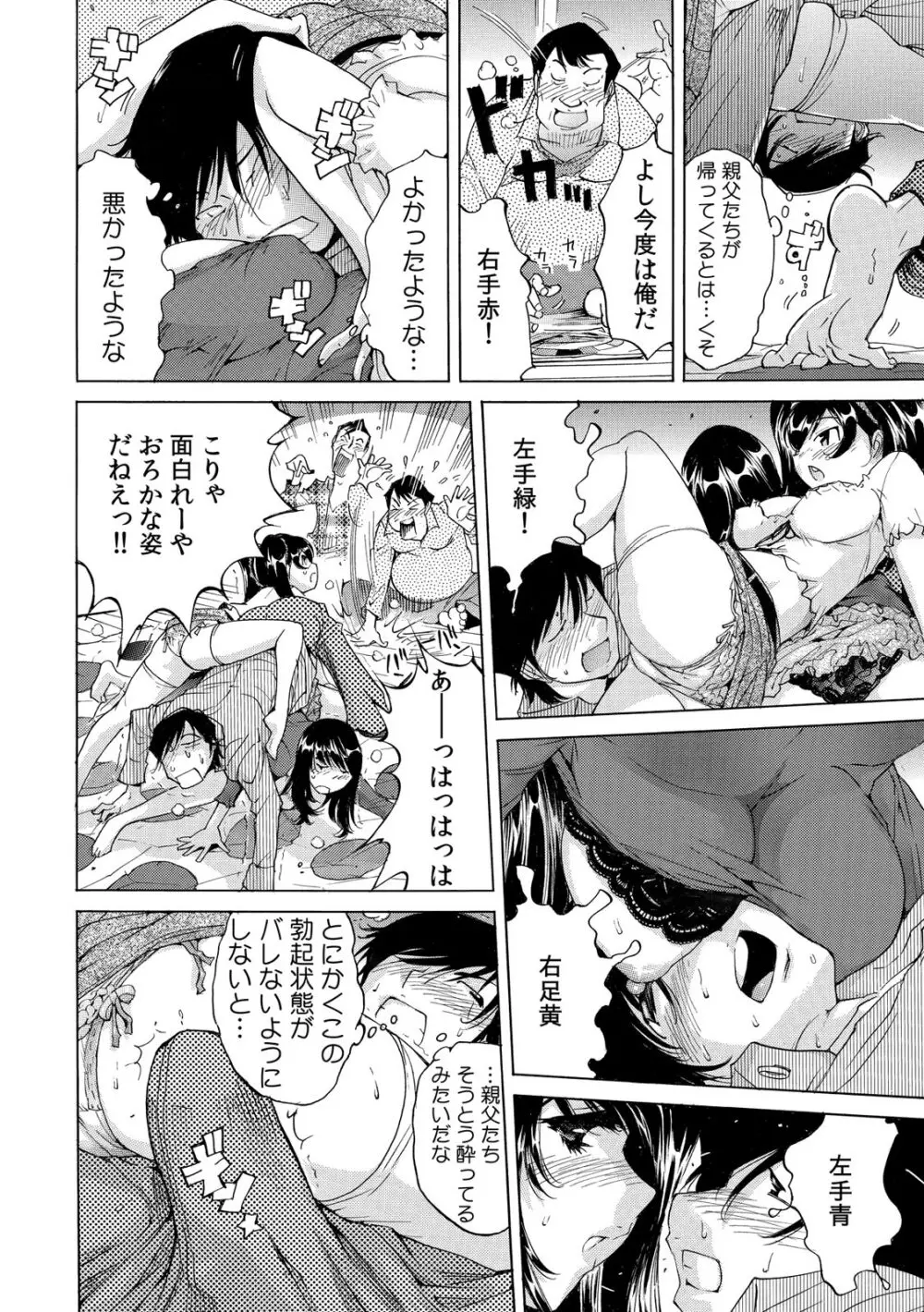 うっかり入っちゃった！？ 従姉妹と密着ゲーム中（１-１０） Page.48