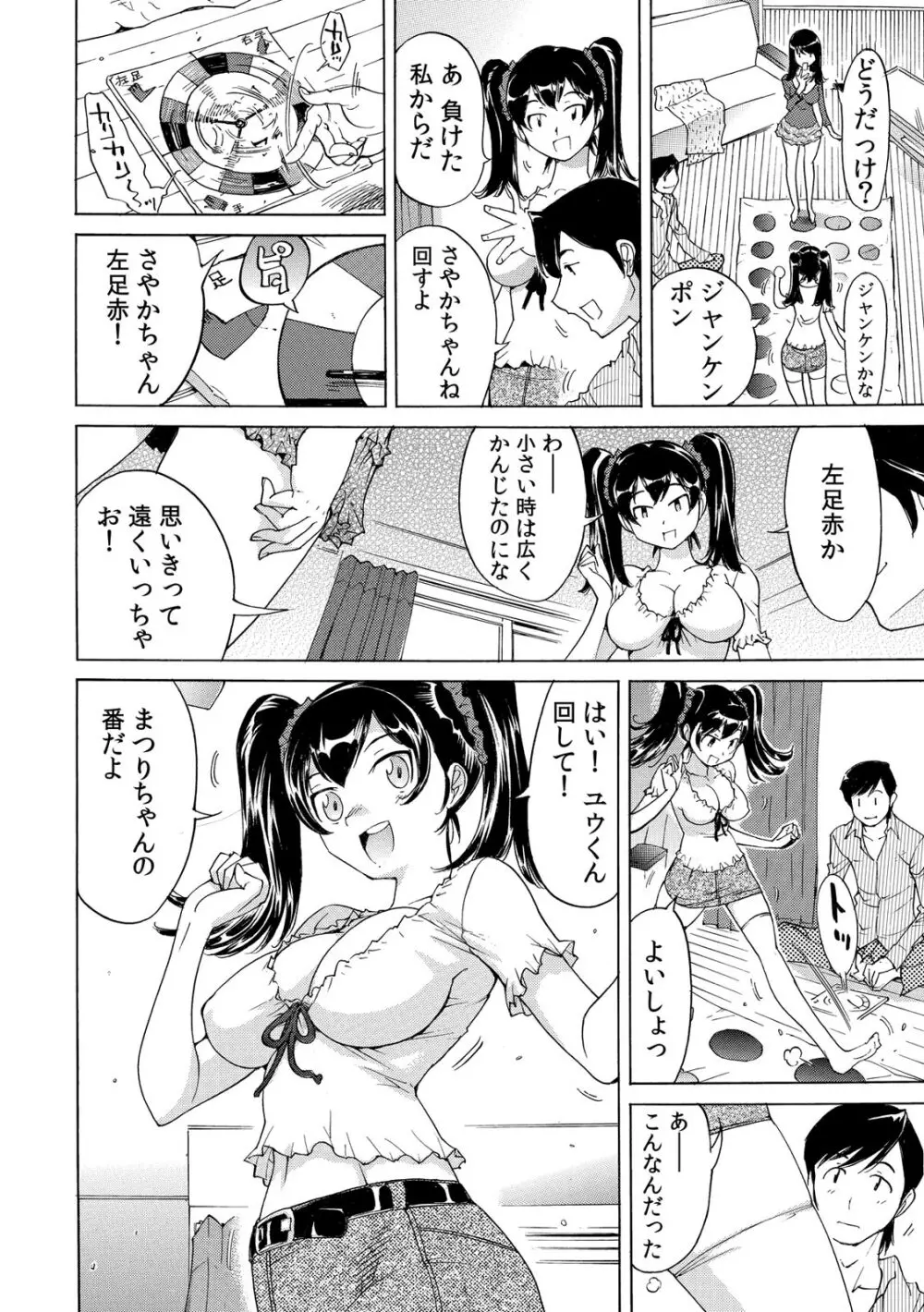 うっかり入っちゃった！？ 従姉妹と密着ゲーム中（１-１０） Page.5