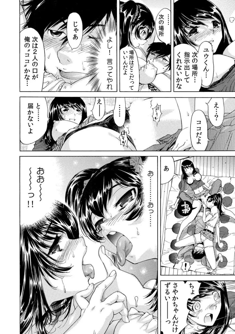 うっかり入っちゃった！？ 従姉妹と密着ゲーム中（１-１０） Page.56