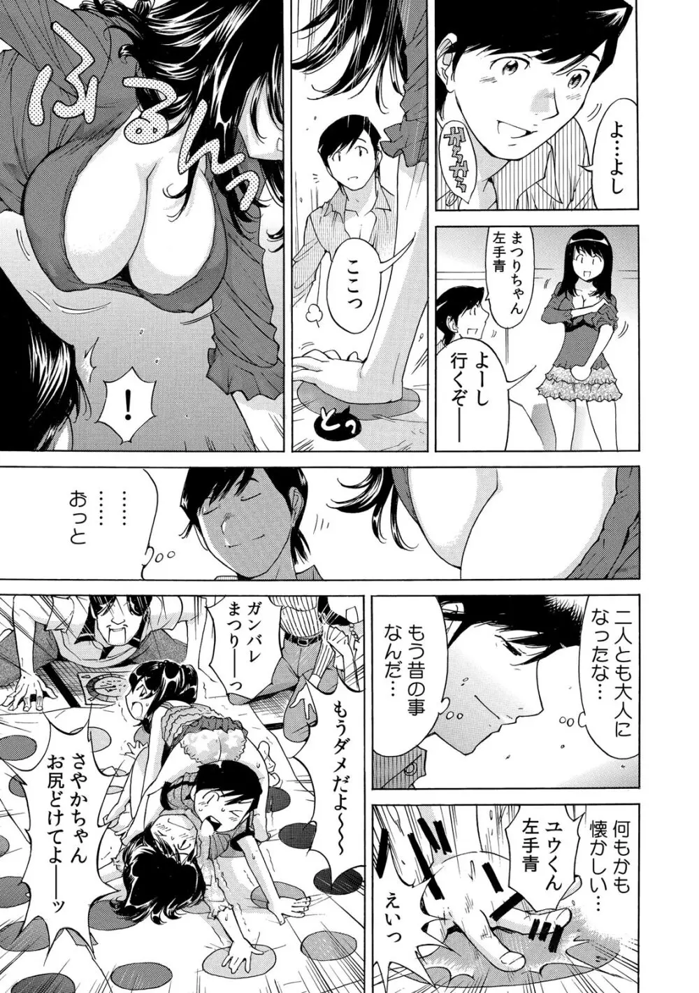 うっかり入っちゃった！？ 従姉妹と密着ゲーム中（１-１０） Page.6