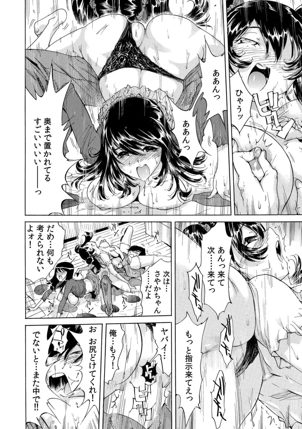 うっかり入っちゃった！？ 従姉妹と密着ゲーム中（１-１０） Page.60