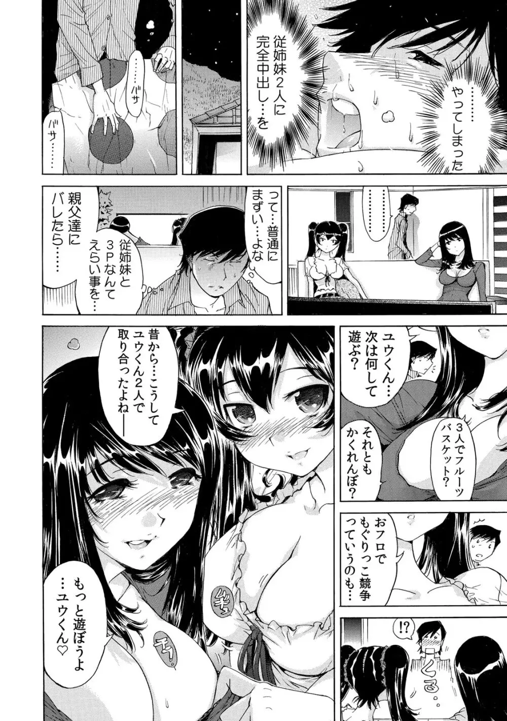 うっかり入っちゃった！？ 従姉妹と密着ゲーム中（１-１０） Page.62