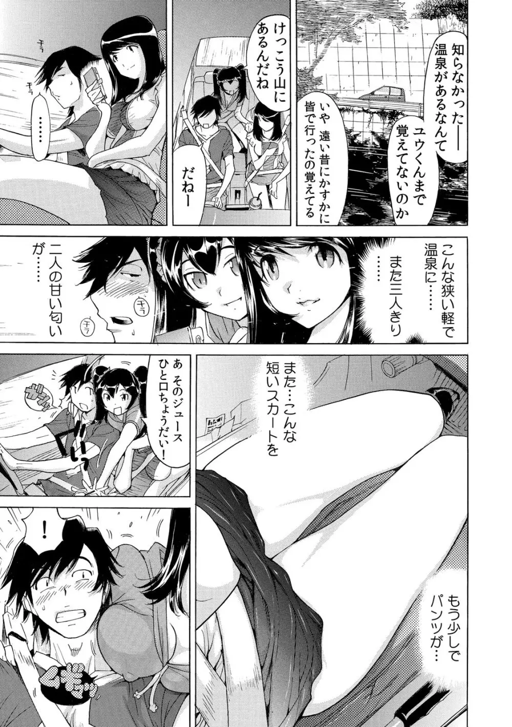 うっかり入っちゃった！？ 従姉妹と密着ゲーム中（１-１０） Page.66