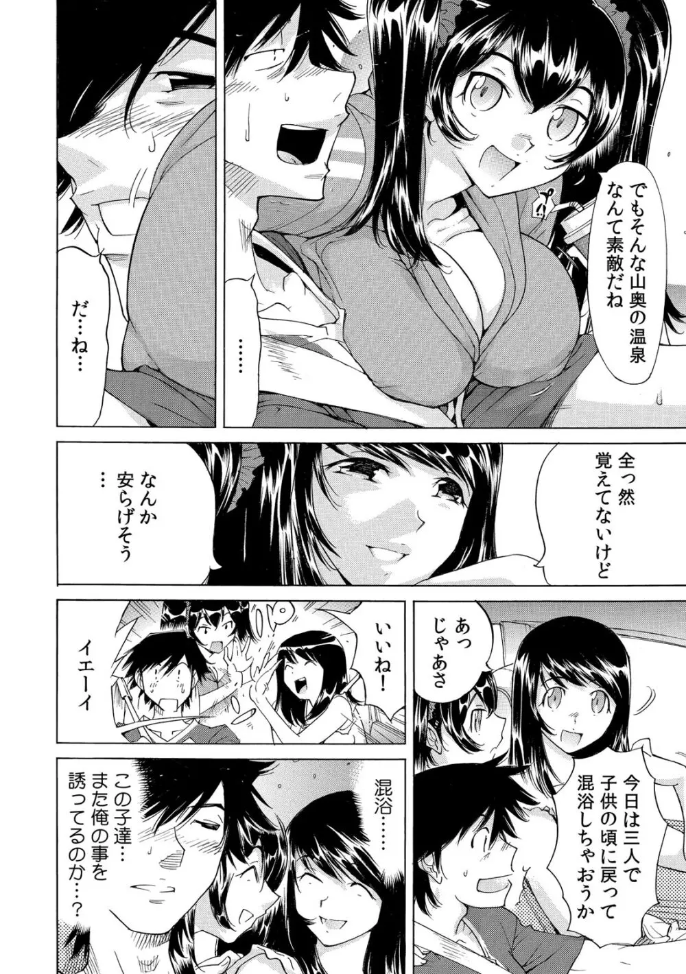 うっかり入っちゃった！？ 従姉妹と密着ゲーム中（１-１０） Page.67