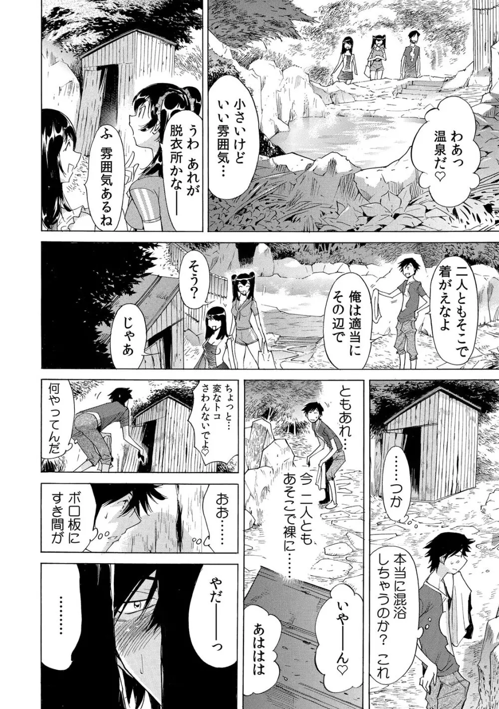 うっかり入っちゃった！？ 従姉妹と密着ゲーム中（１-１０） Page.69