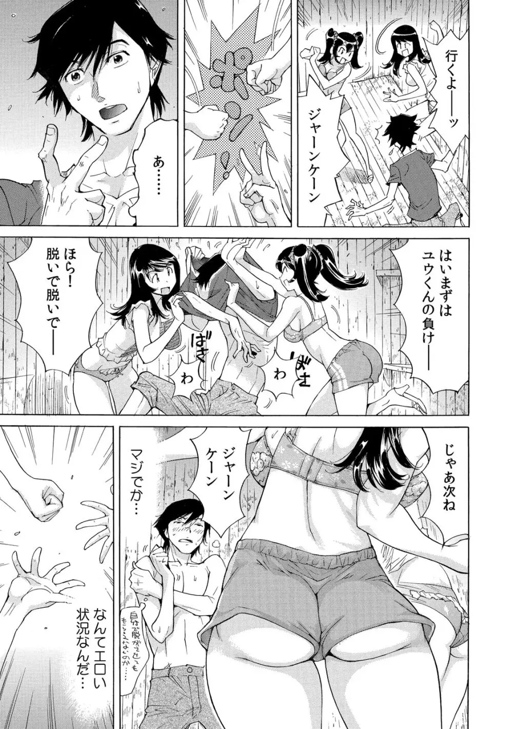 うっかり入っちゃった！？ 従姉妹と密着ゲーム中（１-１０） Page.74