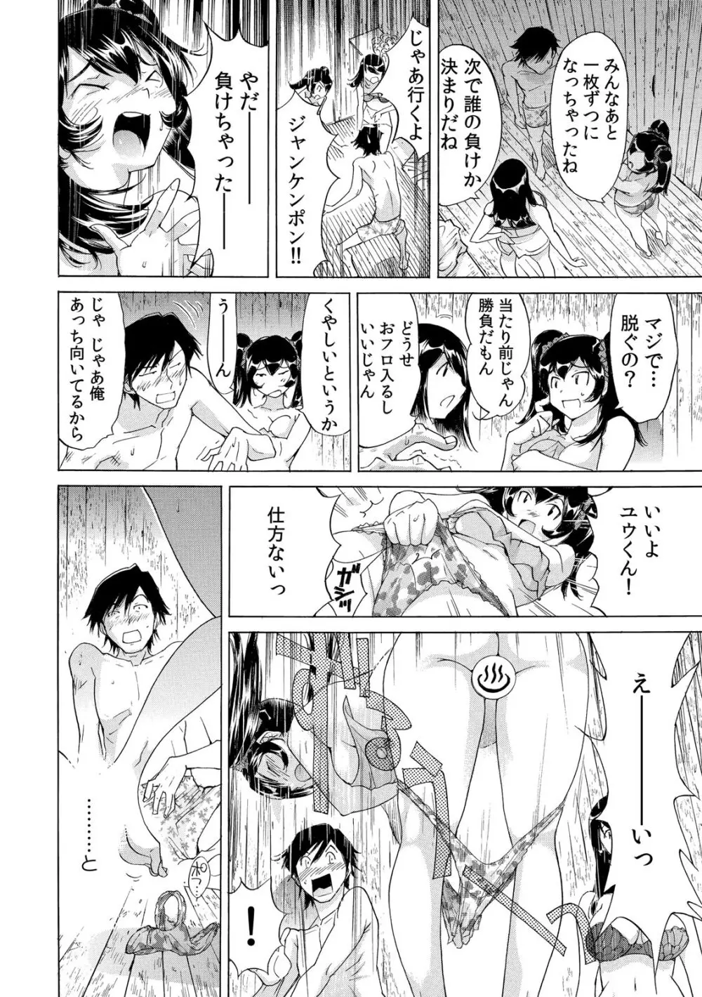 うっかり入っちゃった！？ 従姉妹と密着ゲーム中（１-１０） Page.77