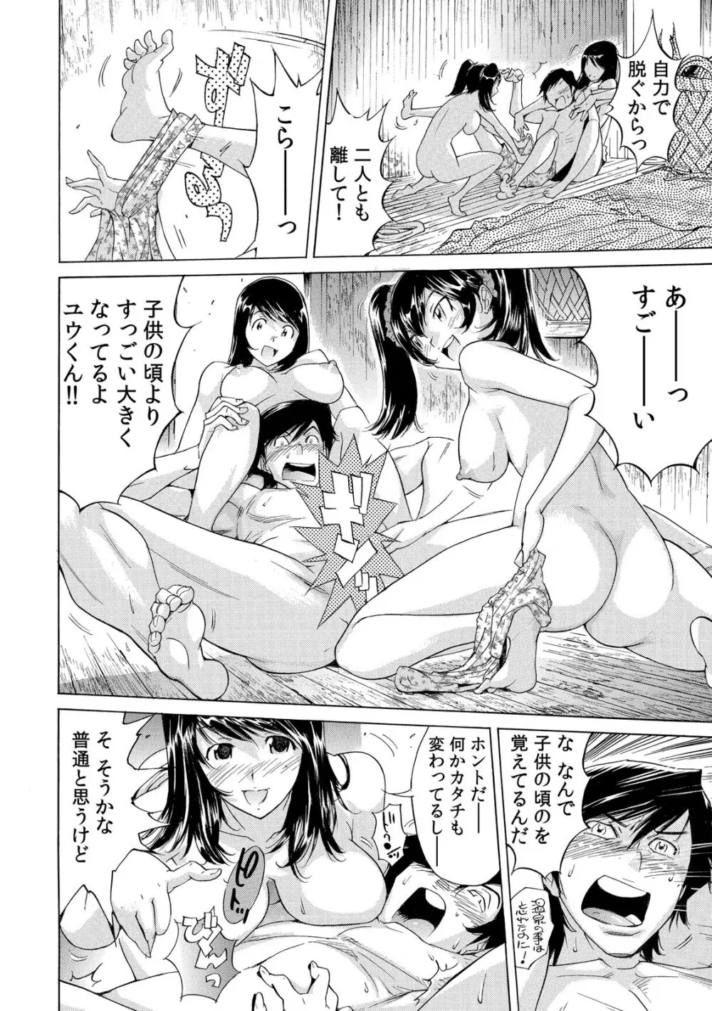 うっかり入っちゃった！？ 従姉妹と密着ゲーム中（１-１０） Page.81