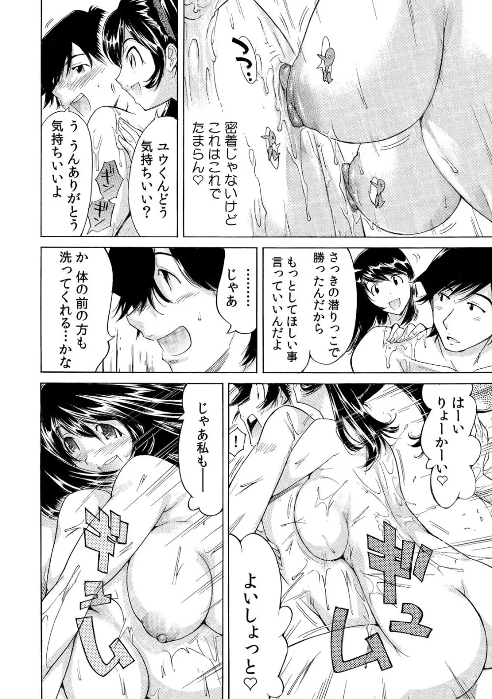 うっかり入っちゃった！？ 従姉妹と密着ゲーム中（１-１０） Page.96