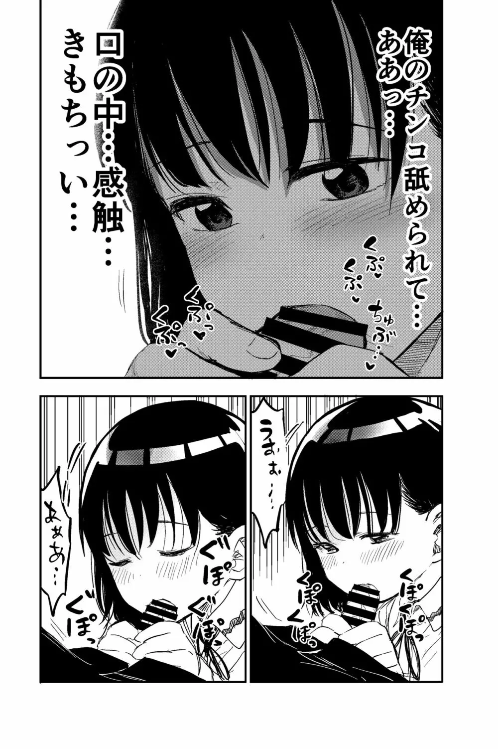 電車で見てたあの子とセックス‼︎ Page.11