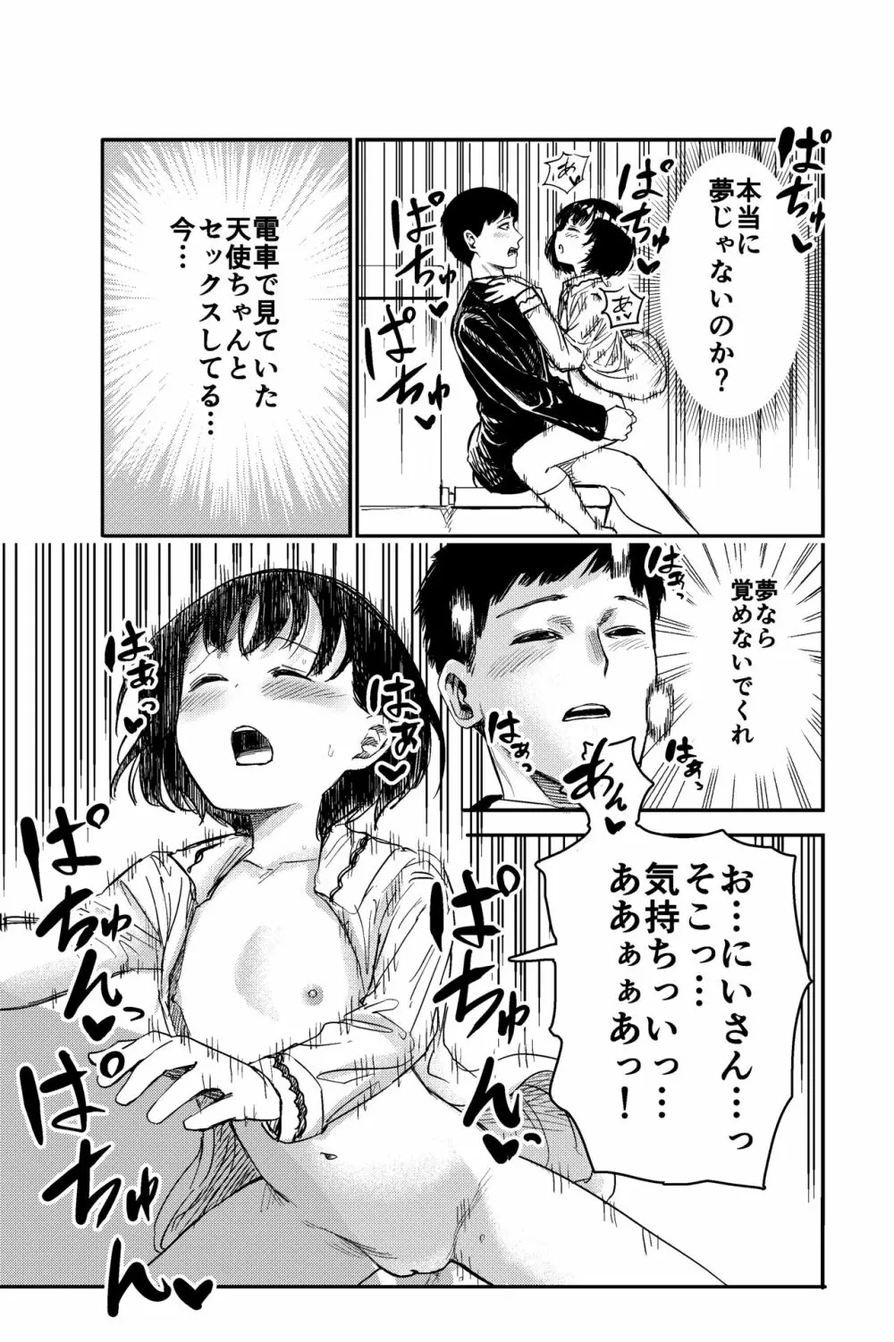 電車で見てたあの子とセックス‼︎ Page.14