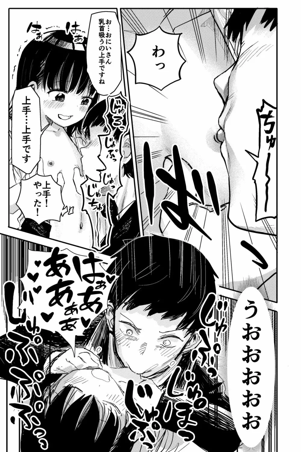 電車で見てたあの子とセックス‼︎ Page.18