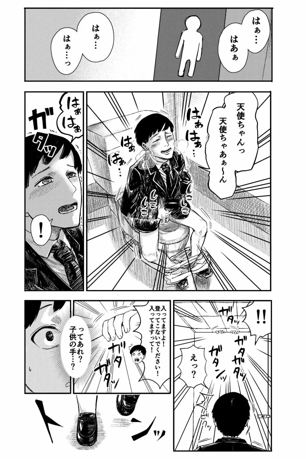 電車で見てたあの子とセックス‼︎ Page.5