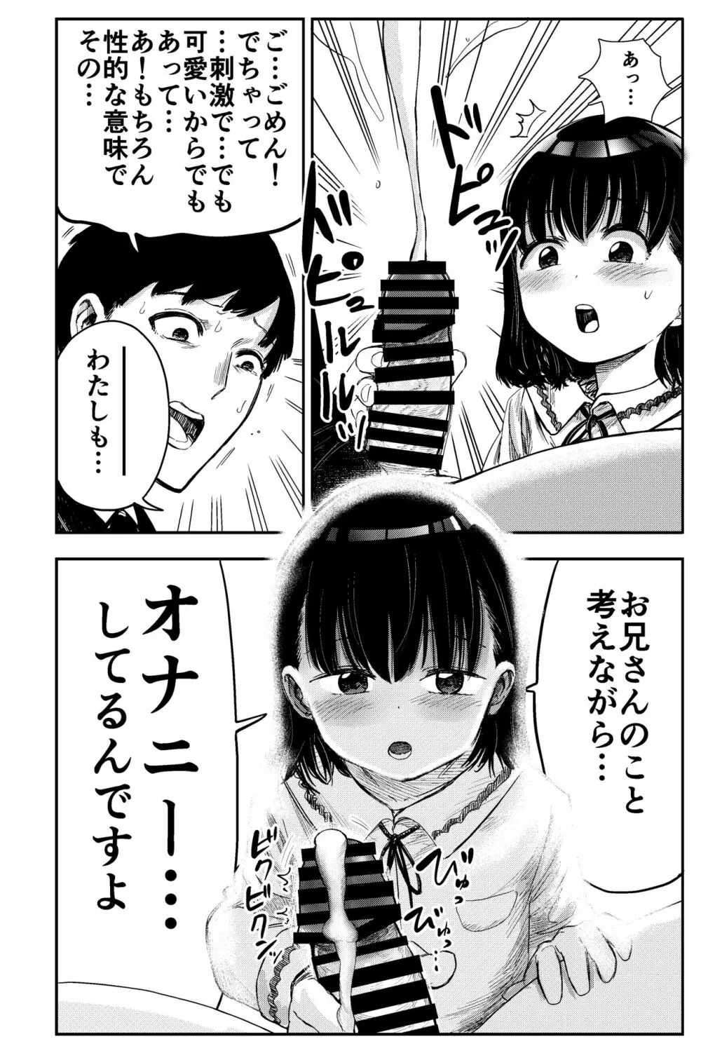 電車で見てたあの子とセックス‼︎ Page.9