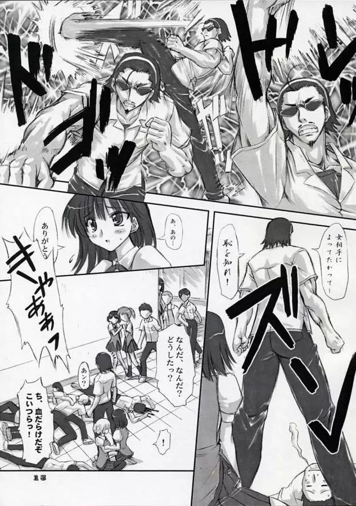 ダイナマイトスクランブル Page.14