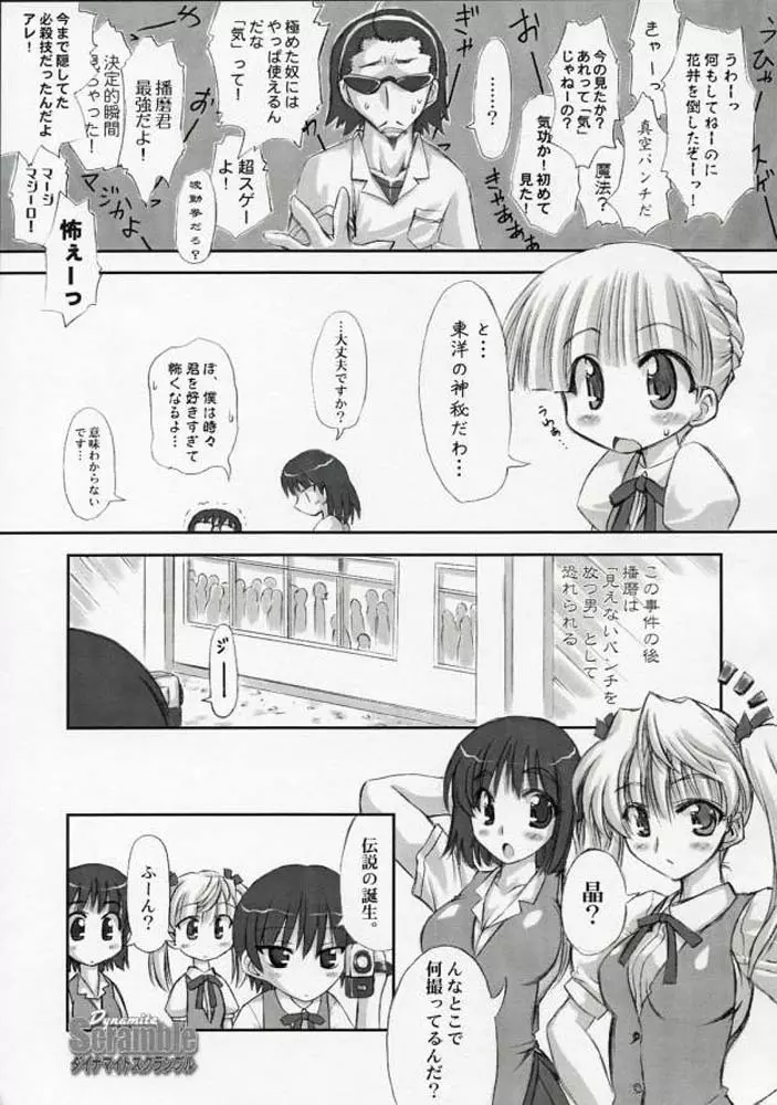 ダイナマイトスクランブル Page.18