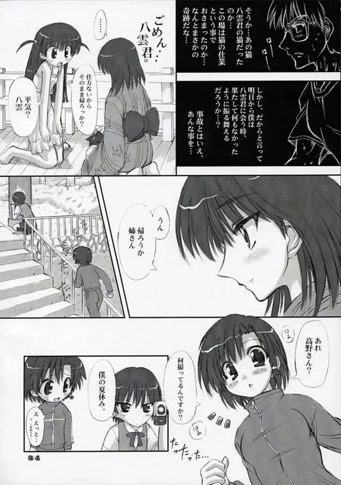 ダイナマイトスクランブル Page.33