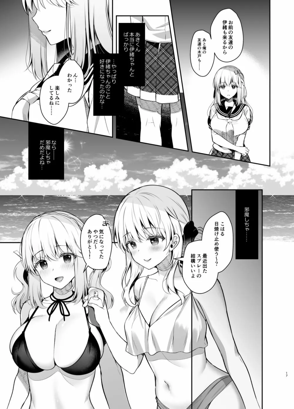 幼馴染で恋人の彼女とサマーバケーション Page.16