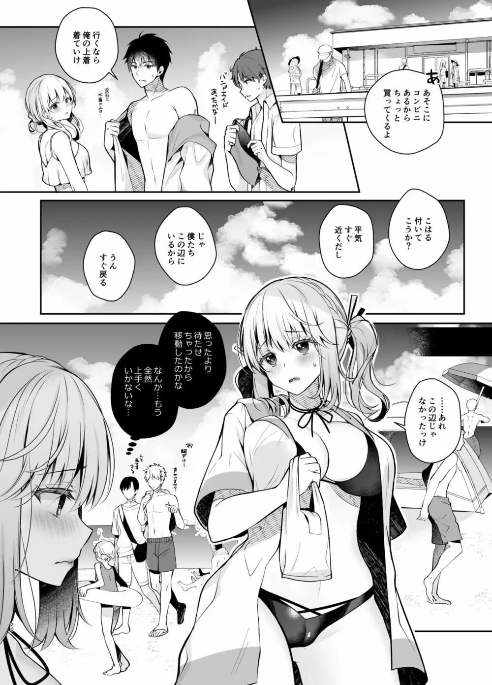 幼馴染で恋人の彼女とサマーバケーション Page.19