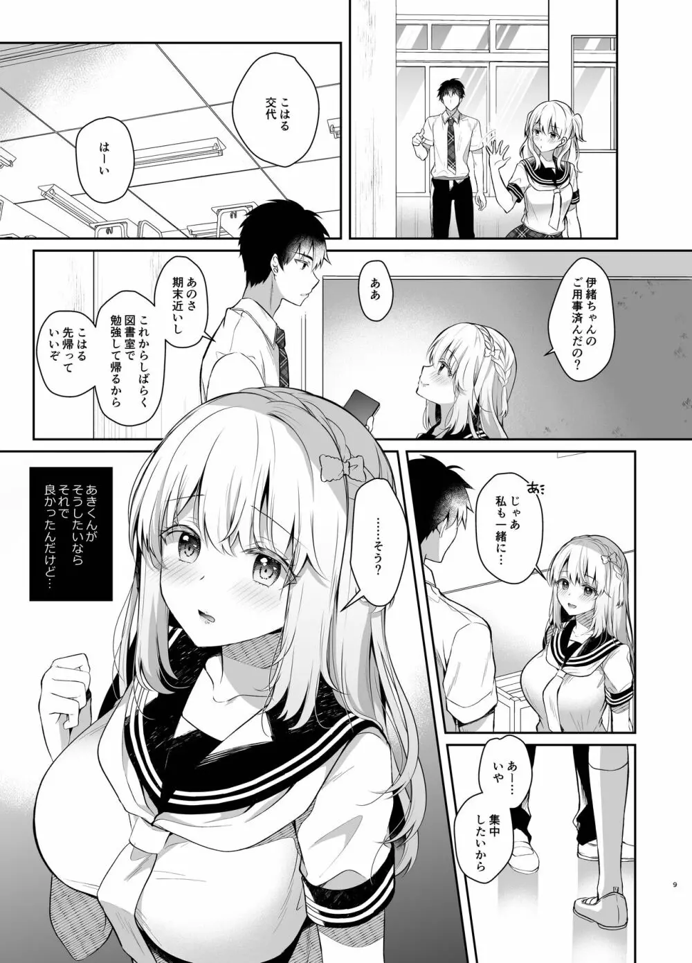 幼馴染で恋人の彼女とサマーバケーション Page.50