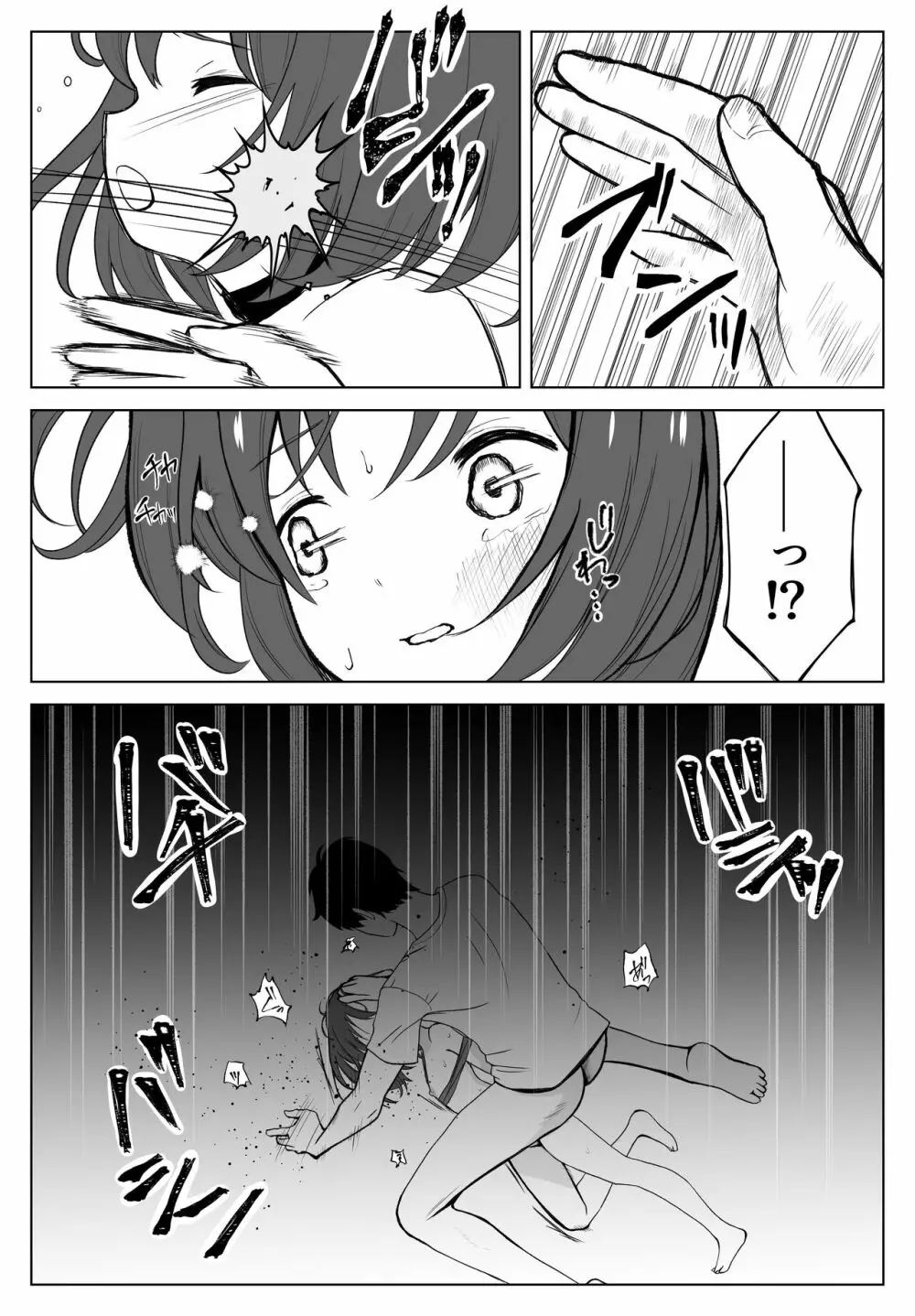 ガチボコ アウちゃん Page.6