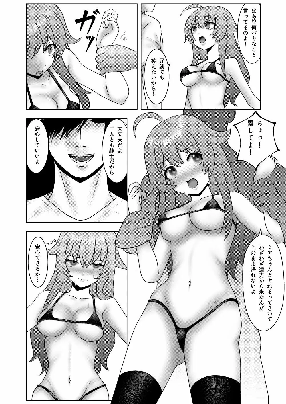 寝取らせ彼女 Page.4