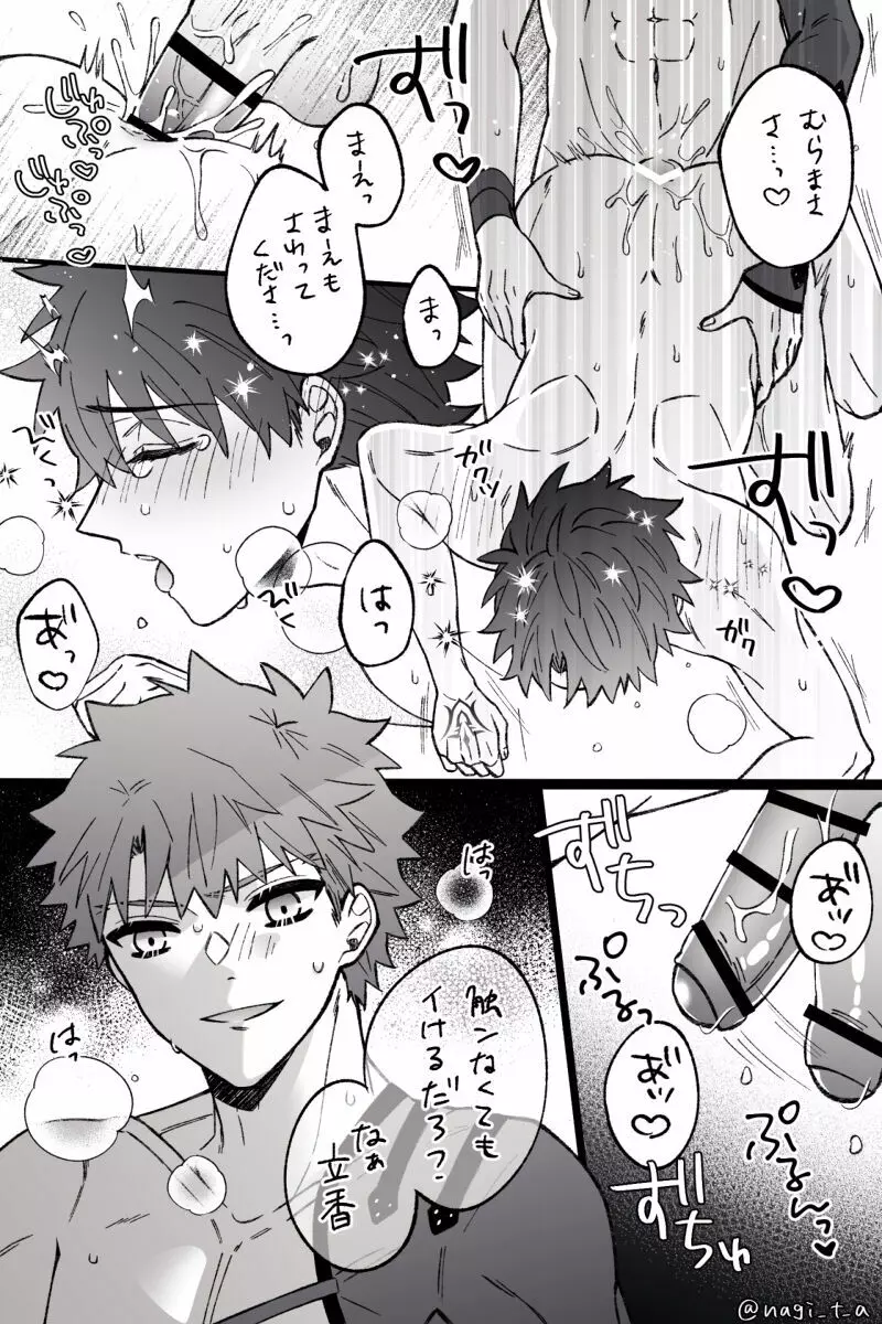 【R18】村ぐだ♂LOG Page.2