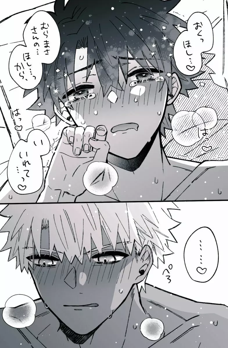 【R18】村ぐだ♂LOG Page.8