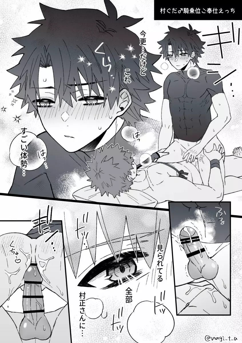 【R18】村ぐだ♂LOG Page.9