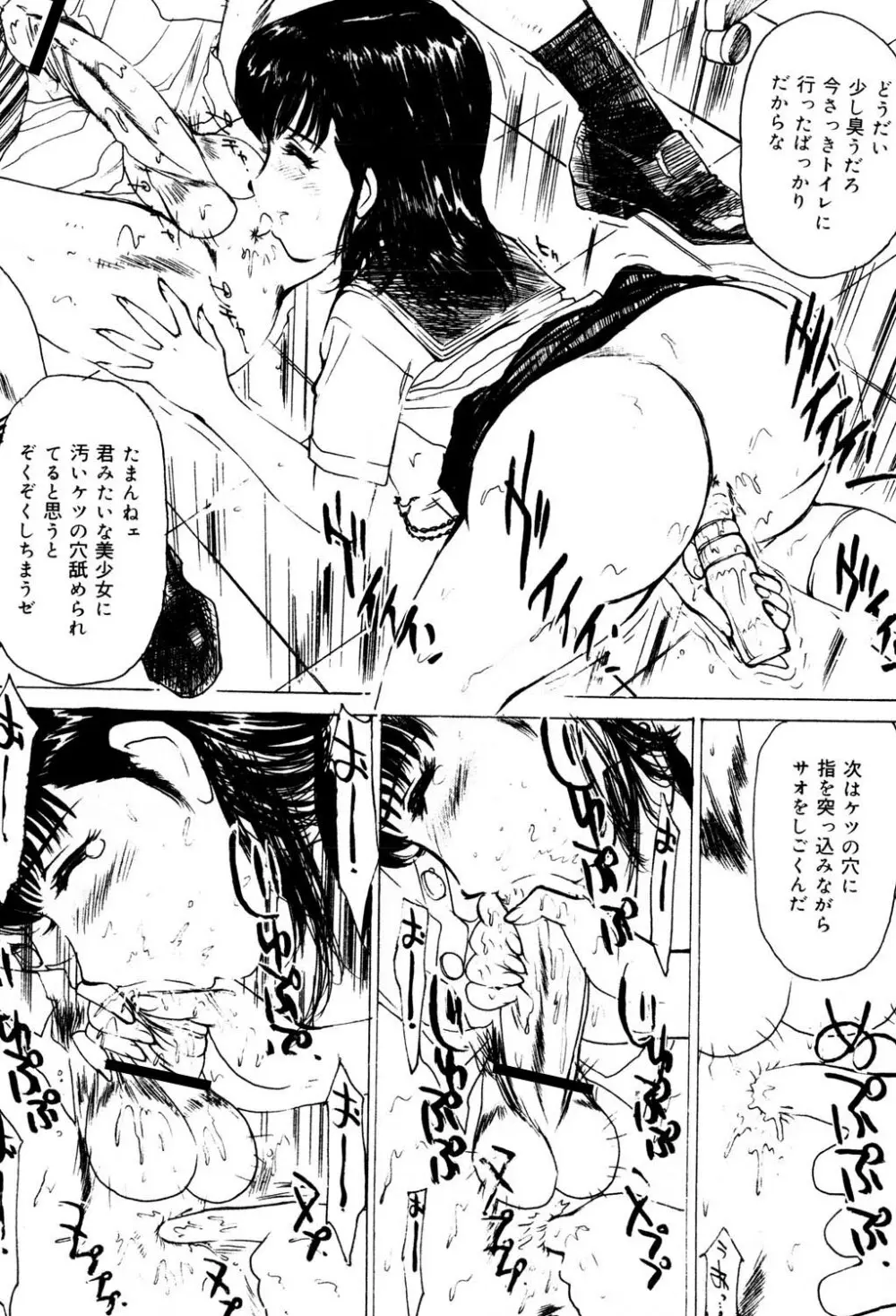 女奴隷 Page.91