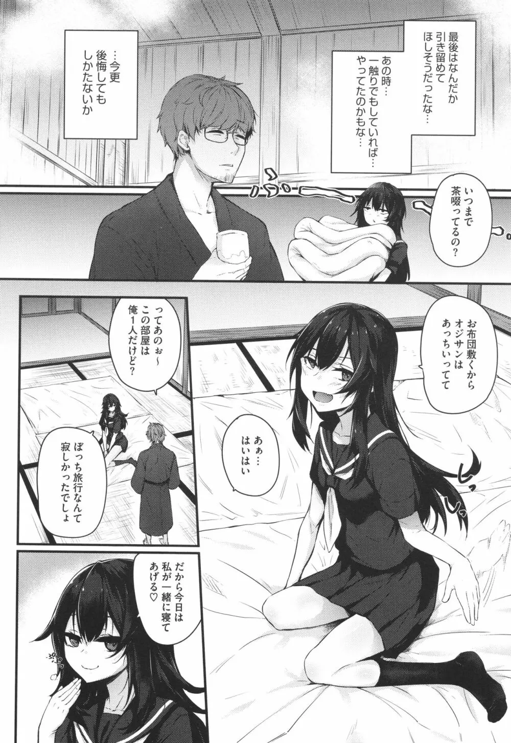 カラダアワセ Page.107