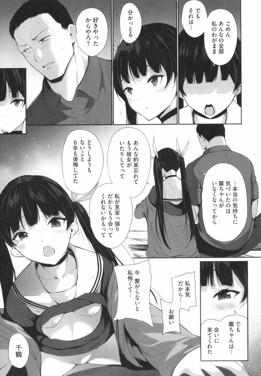 カラダアワセ Page.156