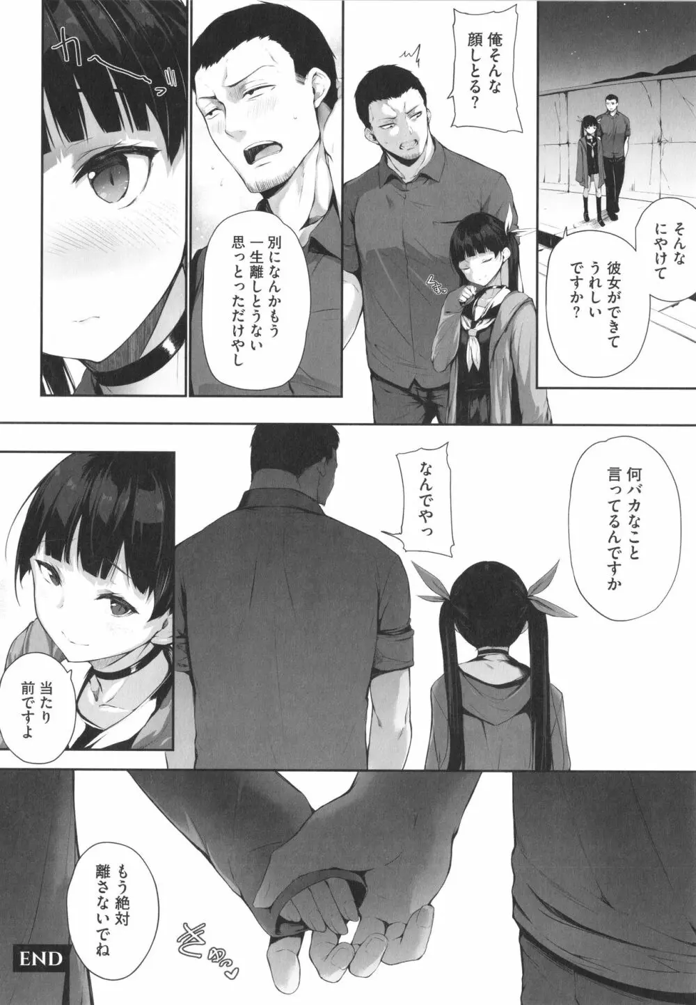 カラダアワセ Page.163