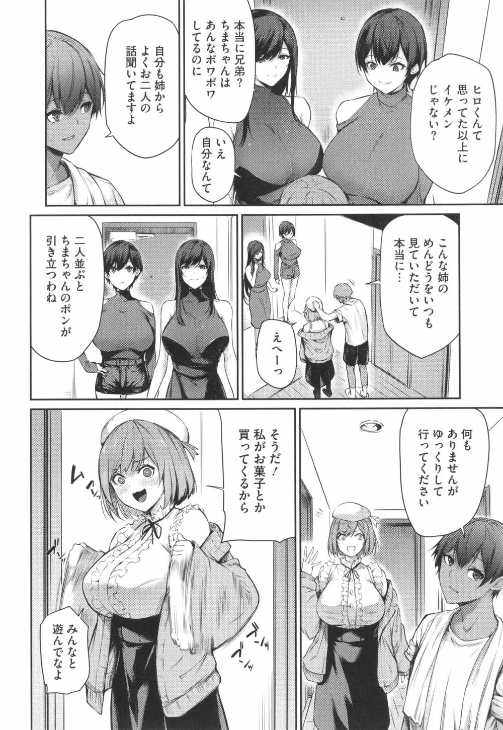 カラダアワセ Page.5