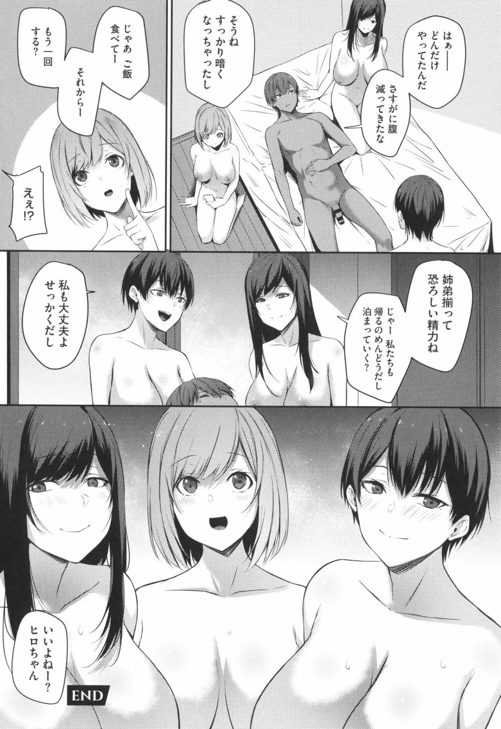 カラダアワセ Page.51