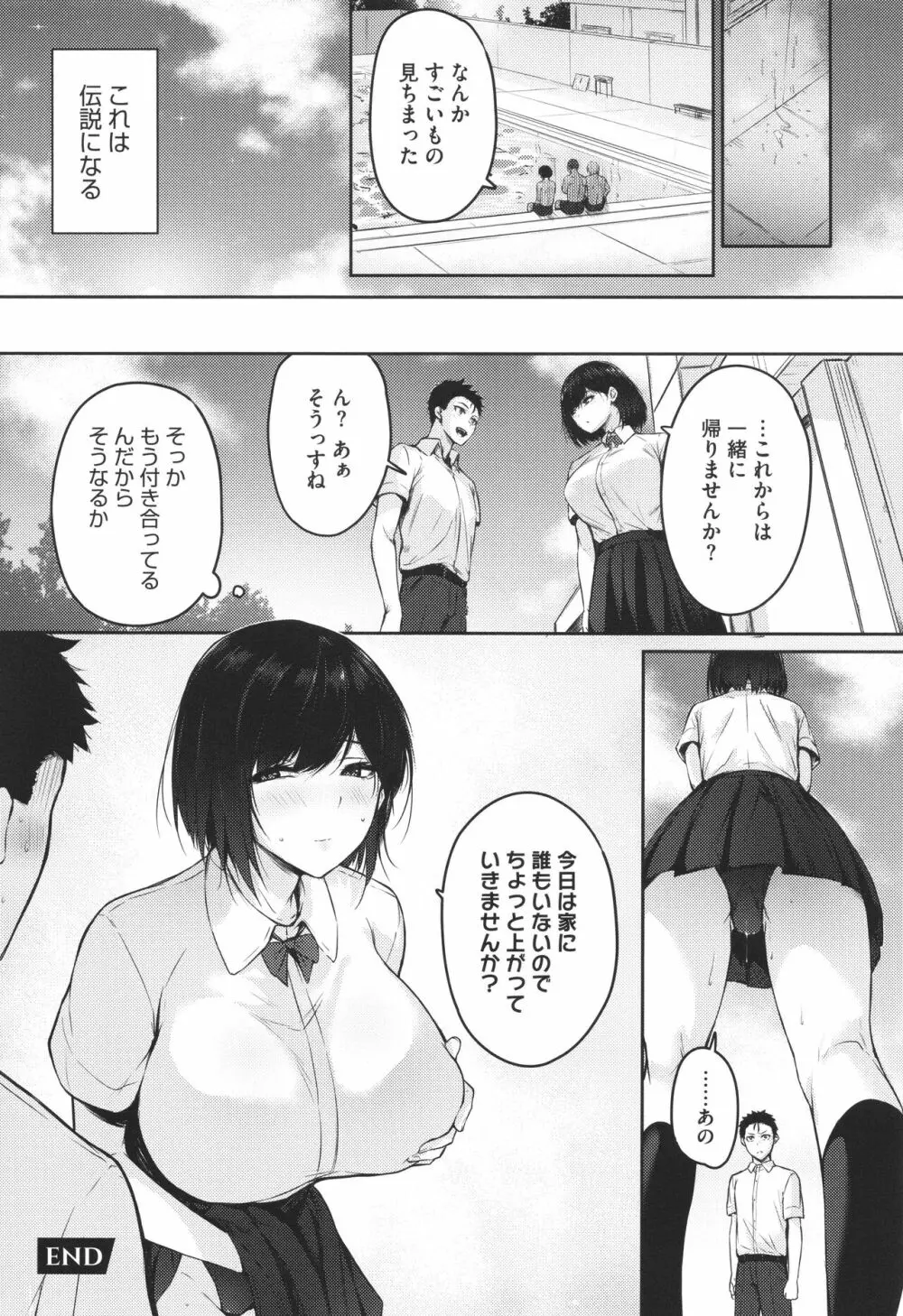 カラダアワセ Page.71