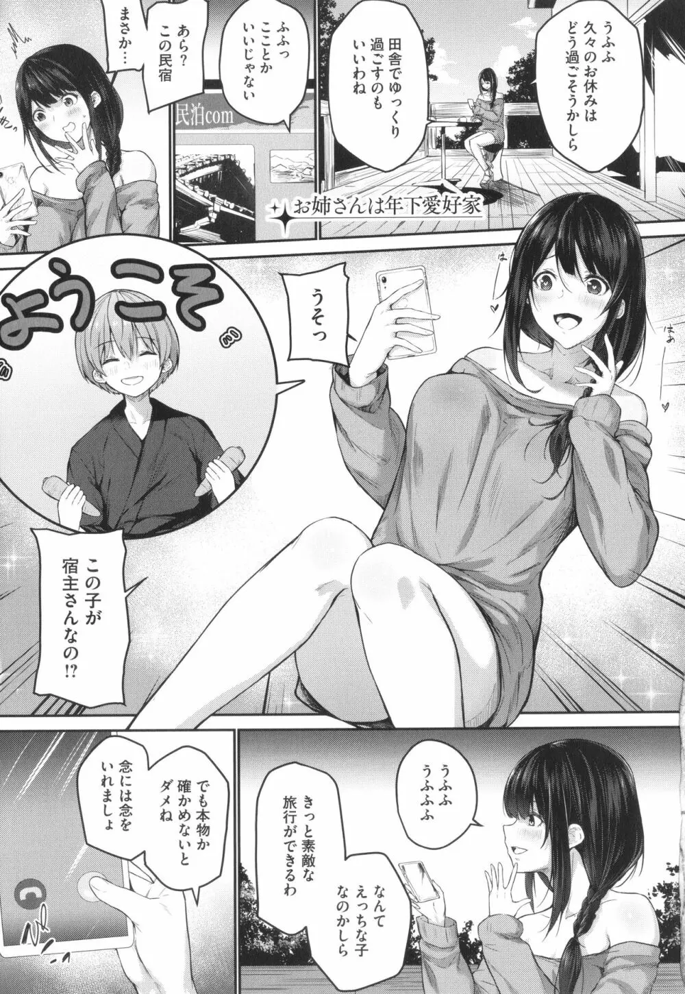 カラダアワセ Page.74