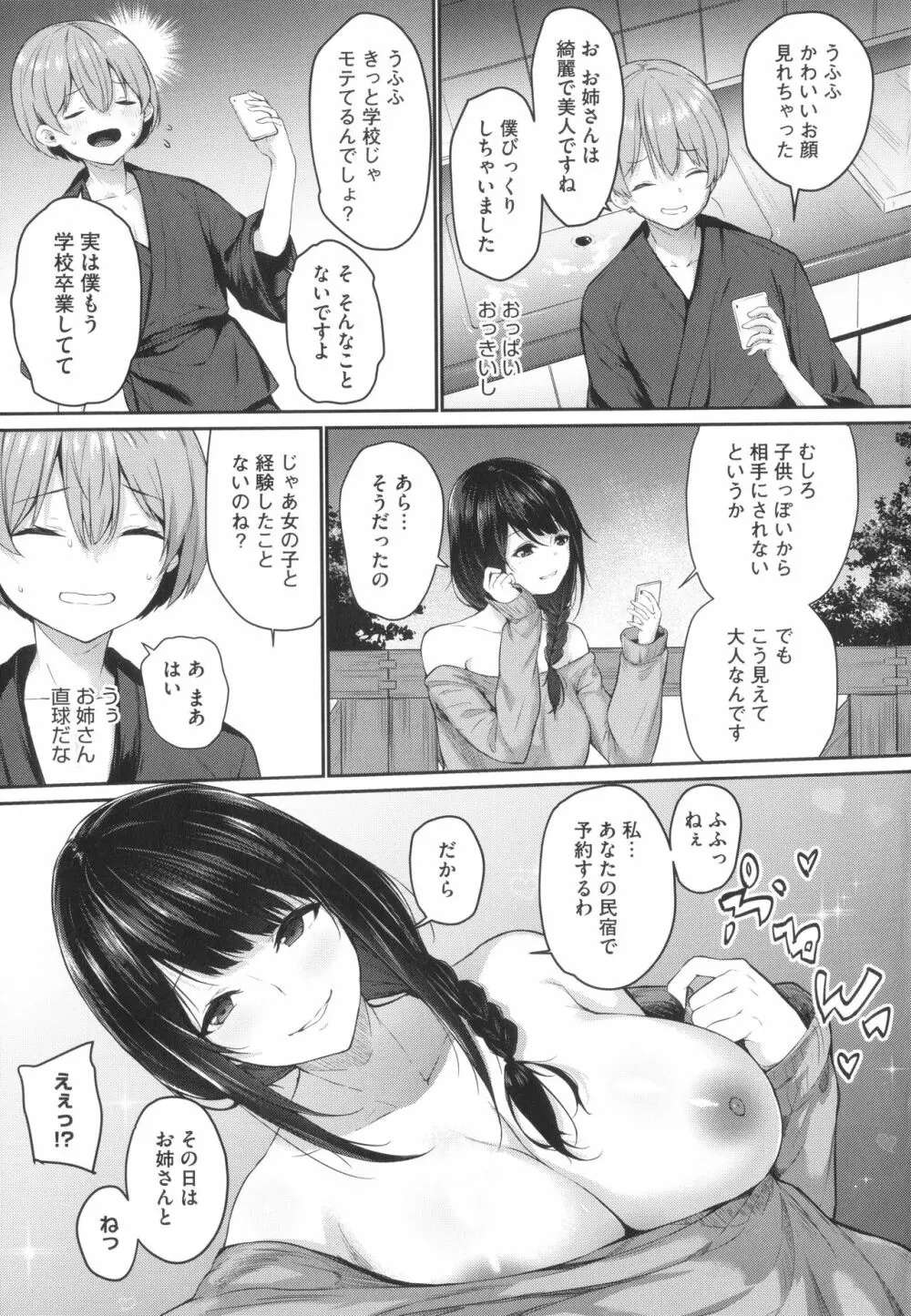 カラダアワセ Page.76