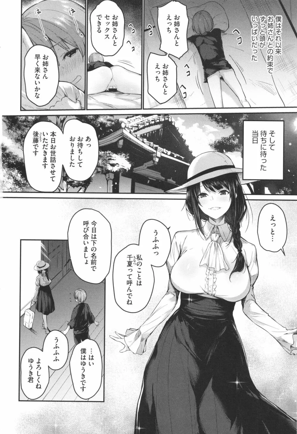 カラダアワセ Page.77