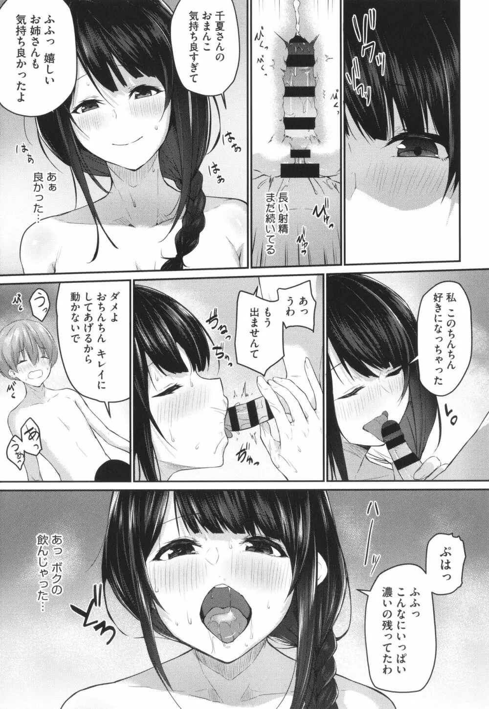 カラダアワセ Page.88