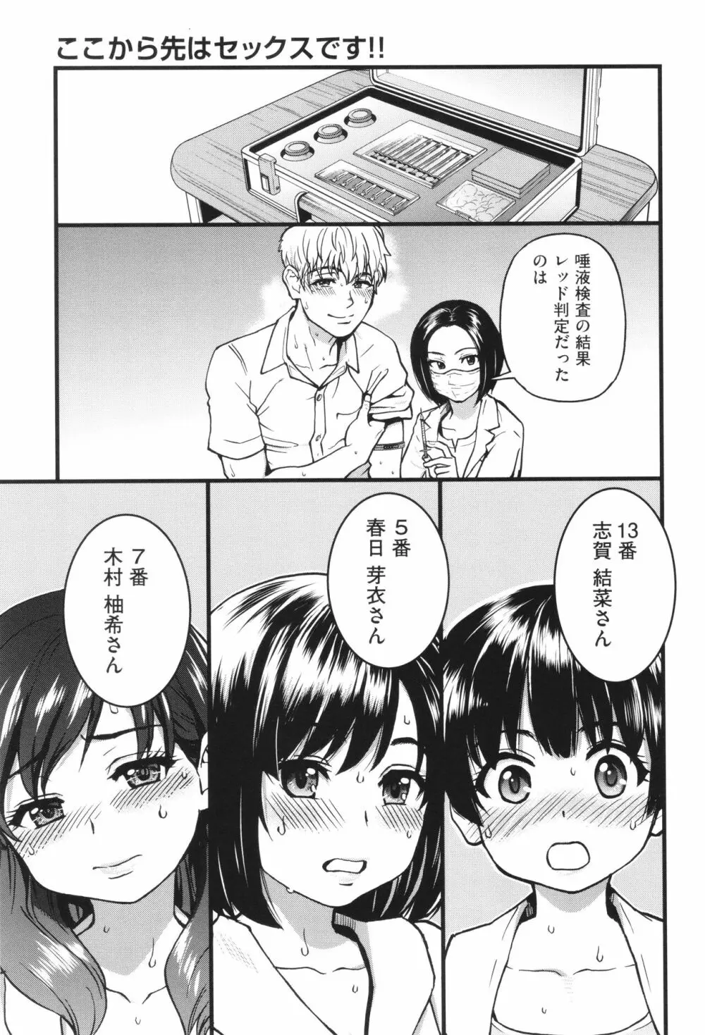 僕の精液で本復快癒!! Page.100