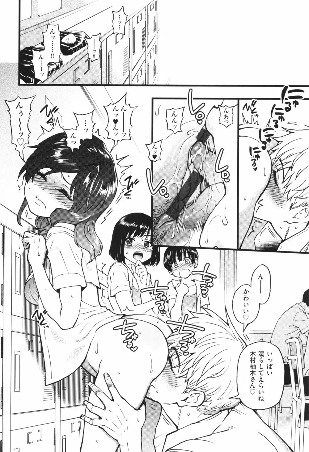 僕の精液で本復快癒!! Page.103