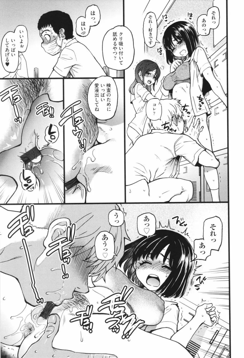 僕の精液で本復快癒!! Page.108